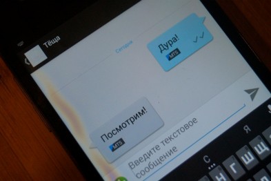Белгородца оштрафовали за оскорбительную СМС тёще Белгородца оштрафовали за оскорбительную СМС тёще