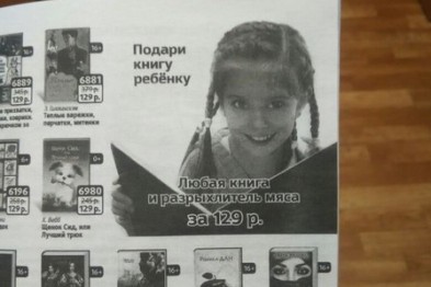 Белгородский книжный клуб предложил в подарок за детскую книгу разрыхлитель мяса Белгородский книжный клуб предложил в подарок за детскую книгу разрыхлитель мяса