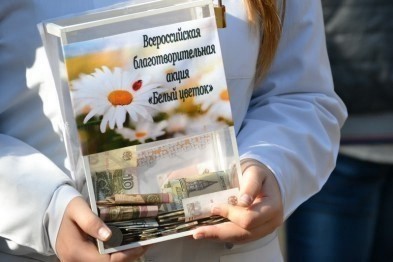 Волонтёры акции «Белый цветок» собрали в Белгороде более 74 тысяч рублей Волонтёры акции «Белый цветок» собрали в Белгороде более 74 тысяч рублей