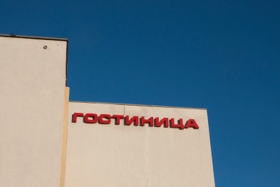 Украинскую беженку восстановили на фабрике «Славянка» и оставили в гостинице «Русь» Украинскую беженку восстановили на фабрике «Славянка» и оставили в гостинице «Русь»