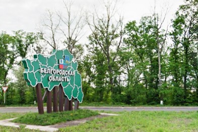 Белгородцам обещают 270 тысяч рублей за эскиз въездного знака на границе области