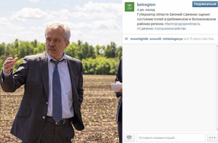 Губернатор Евгений Савченко завел Instagram