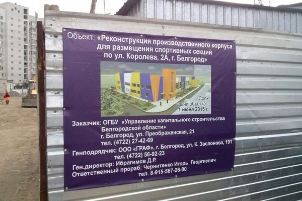 На территории белгородского завода «Электроконтакт» построили спортивный комплекс