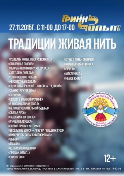 Белгородцев приглашают на областной фестиваль короткометражного кино «Традиции живая нить»