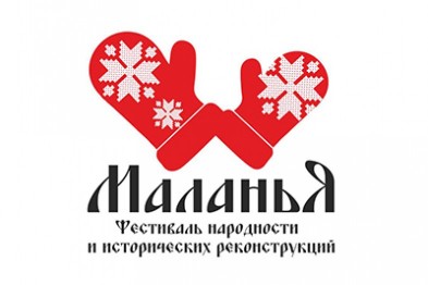 Белгородцев приглашают на фестиваль народности «Маланья Зимняя»
