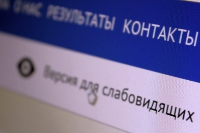 В Белгородской области больше половины сайтов госорганов не приспособлены для слабовидящих