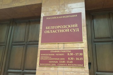 Белгородский суд запретил старооскольских свидетелей Иеговы