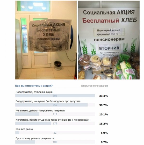 Сытый вторник. В Белгороде депутат организовал бесплатную раздачу хлеба пенсионерам