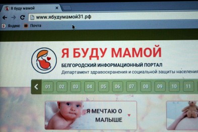 В канун 8 марта белгородские власти открыли сайт «Я буду мамой»