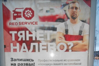 Белгородка пожаловалась в УФАС на рекламный слоган «Тянет налево?»