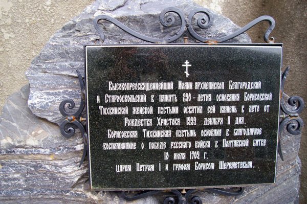 В Борисовском районе возродили Богородице-Тихвинский женский монастырь