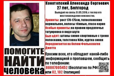 В Белгороде бесследно пропал 27-летний мужчина