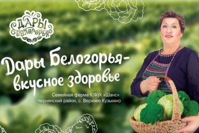 На белгородских дорогах появилась «фермерская» социальная реклама