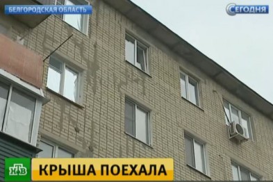 НТВ показал сюжет о разваливающемся доме в Белгородской области