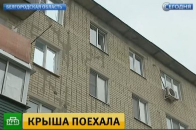 НТВ показал сюжет о разваливающемся доме в Белгородской области НТВ показал сюжет о разваливающемся доме в Белгородской области