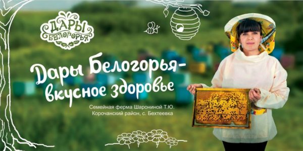 На белгородских дорогах появилась «фермерская» социальная реклама