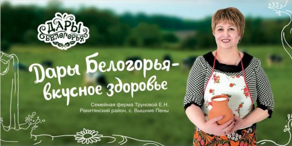 На белгородских дорогах появилась «фермерская» социальная реклама