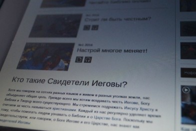 Белгородских «Свидетелей Иеговы» внесли в список запрещённых экстремистских организаций