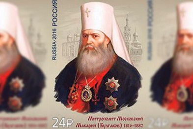 Белгородцы могут приобрести марку с изображением митрополита Макария