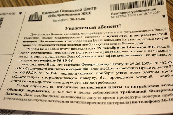 Поставили на счётчик. Мошенники навязывают белгородцам услуги по проверке приборов учёта воды