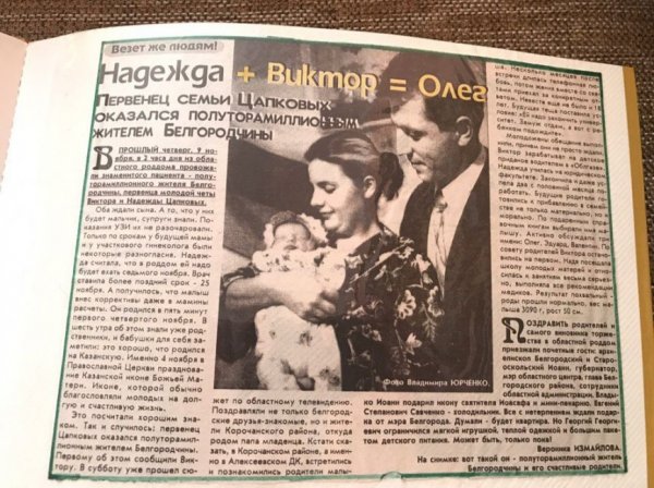 На руках у губернатора. История полуторамиллионного жителя Белгородской области Олега Цапкова