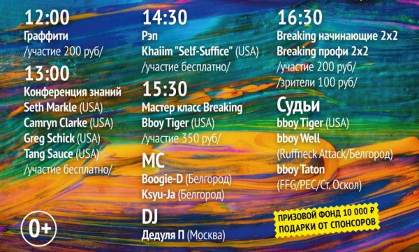 В Белгороде пройдёт международный фестиваль хип-хоп искусств