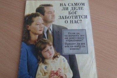Белгородские таможенники изъяли у атеистки журналы «Свидетелей Иеговы»