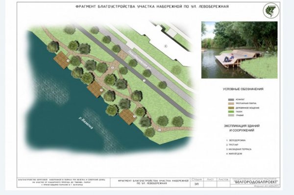В Белгороде планируют обустроить набережную Везёлки за 350 миллионов рублей