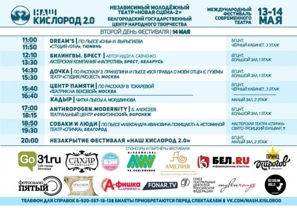 Фестиваль «Наш кислород 2.0» соберёт 11 театров из России, Украины и Белоруссии